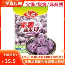 Anjing Purple Fries Sticky Rice Balls 5 Catty Frozen Semi-finished Ingredients Hot Pot Balls of Spicy Hot and Cooked Cilantro