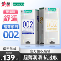 Japans original imported Okamoto 002 condoms ultra-thin naked into the invisible official flagship condom