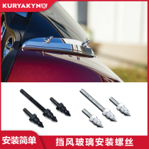 Hale Boulevard Double Light Flagship Glider three-wheeled CVO retrofitted windshield fixed screw rivets decorated with black chrome-plated