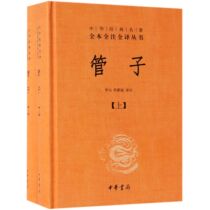 The tube context of Chinese classics whole whole note complete translation books Zhonghua Book Company simplified horizontal text annotation vernacular translation confucian classics in classic literature of ancient philosophy of best-selling books leaderboards