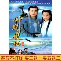 Ancient costume martial arts TV series Condor Heroes smooth version DVD disc disc 32 episodes full version Ruotong