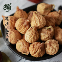 Dried figs small Xinjiang specialty full pregnant women children snacks dried fruit natural air dried 500g