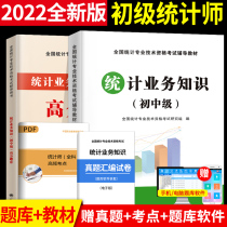 2022 junior statistician textbook Statistical business knowledge junior statistical professional technical qualification over the years high score question bank examination paper 2021