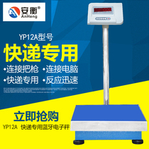 Bluetooth scale Aneng Express dedicated Bluetooth electronic scale Yunda Yuantong Zhongtong Huitong Shentong connected to the computer station said