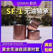 SF1 oil-free bushing self-lubricating bearing DU composite sleeve inner diameter 7 8 9 10 copper-plated bushing sleeve guide sleeve guide sleeve