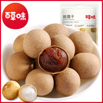 Baicao flagship store Dried longan 260gx2 bags Three squirrels longan dried meat snacks snacks Special dry goods dried fruits