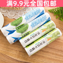 Full 9 9 simple household kitchen food grade point-off ultra-thin large roll fruit preservation bag non-cling film