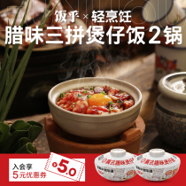 Rice bowl Cantonese bacon casserole clay pot rice 2 pots Guangdong bacon sausage rice Convenient fast food Instant food Convenient