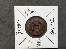 Daoguang Tongbao Gu Guang wear Baosu copper coins in the Qing Dynasty genuine five Emperor money transfer boutique wear longevity