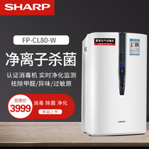 Sharp air disinfector purifier Household sterilization Formaldehyde removal PM2 5 sterilization allergen FP-CL80-W