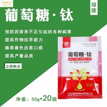 Puffed fruit sweetening and colorizing Trace element water soluble fertilizer Foliar fertilizer Glucose titanium 50g