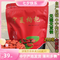 Ningxia Zhongning Wolfberry King 250g g centennial Gongguo A-grade selected leave-in premium Gou wolfberry sulfur-free and sodium-free