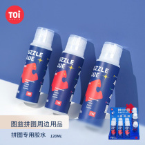 TOI Tui Puzzle Special Glue 120ml Adult childrens students 1000 pieces Safe handmade decorations