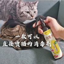 Dora Xiaomeng pet cat ringworm cat ringworm mite removal disinfectant Household sterilization odor removal spray Cat special odor removal agent