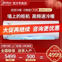 Midea big 2 hp p hang-up air conditioning heating and cooling frequency conversion smart living room office wall-mounted door-to-door installation PC400