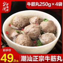 Authentic Chaoshan beef balls hand-beaten beef tendon balls specialty Shantou Chaozhou barbecue hot pot ingredients meatballs oden