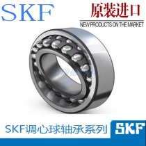 SKF imported bearings 1210 1211 1212 1213 1214 1215 1216 1217 1218 1219