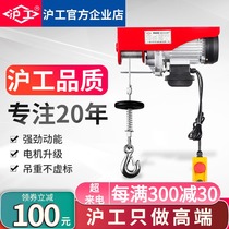 Hugong micro electric hoist 220V small household crane lifting crane Construction decoration lift 1 ton