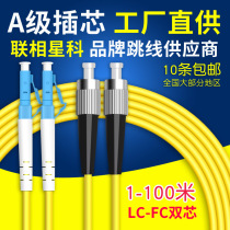 Lianxiang Xingke fiber jumper pigtail single-mode dual-core LC-FC 3 meters carrier-grade network fiber cable