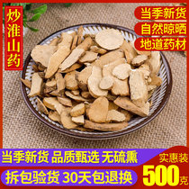Fried yam 500 grams of Chinese herbal medicine fried Huaiyam Fried Yam Yam Bran fried yam full of 1kg
