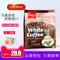 Malaysia imported Ipoh super charcoal white coffee classic three-in-one instant coffee powder 600g