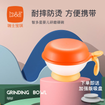  bh Swiss Baoqi baby auxiliary food grinding dishes Manual food auxiliary food tools Baby puree cooking bowl