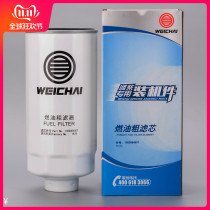 1000964807 612640080444 1000524630 Weichai special diesel filter element original installed parts