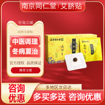 Nanjing Tongrentang Ai Umbilical Cord Moxibustion Post of Nanshi South Huaijin Belly Button with Moxibustion Paste of Ayey Amoxibustion