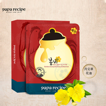 Spot paparecipe spring rain red ginseng honey essential oil mask big red mask moisturizing 10 tablets