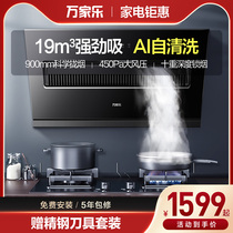 Macro Wanjiale AL042 automatic cleaning suction range hood household kitchen set side suction flagship store