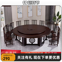 Hotel electric dining table big round table new Chinese-style solid wood hot pot table and chairs hotel box automatic turntable 16 people 20 people