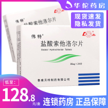 As low as 128 8 cartridge) Weathers weathers Sotalol Hydrochloride Tablets 80mg * 24 cassette atrial flutter and atrial fibrillation of ventricular tachycardia