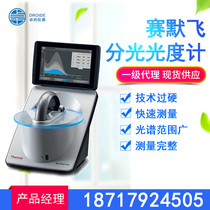 American Somerfly spectrophotometer ultramicro fluorescence ultraviolet visible spectrophotometer first-level agent spot