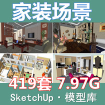 Home decoration scene classical Chinese modern interior design SU model SketchUp grass master material source file