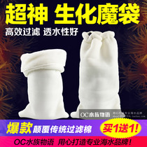 Aquarium filter box Fish tank filter bag Magic bag Magic carpet god bag water purification filter cotton biochemical cotton does not lose hair