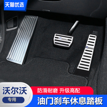 Suitable for Volvo s90XC40 gas pedal xc90v90xc60S60V60 modified foot pedal skid plate