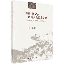 Print on Demand] Mythological History and the Relationship between Ethnic Minorities in Southwest China Huayang Guozhi Yilang Bamboo King Myth and Legend Research