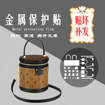 Bag hardware film suitable for LV Cannes rice bucket bag bucket bag Cylinder bag hardware protective film