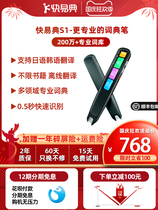 Easy classic S1 electronic dictionary pen intelligent Chinese and English scanning English translation pen Chinese learning universal small Korean Japanese word scanning pen