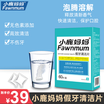 Fawn mother cleaning piece dentures invisible braces effervescent without adding cleaning piece artifact denture beauty cleaning agent