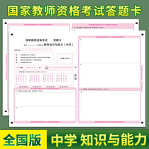 National Teacher Recruitment Examination Middle School Education Knowledge & Ability Answer Card A3 Bifacial Rivaling Exam Paper Support Customized Types Of Answer Cards