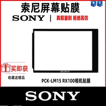  Sony PCK-LM15 screen film RX100 M3 M4 M5A black card 5a RX1R2 a7m2r2 original