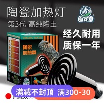 Climbing pet ceramic heating lamp pet turtle hedgehog tortoise hamster chicken infrared heat preservation heating lamp