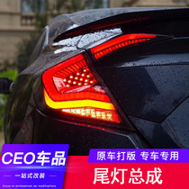 Applicable to the ten-generation mind-field tail lights always converted to the new-minded star-tail lights LED streaming special scanning lights