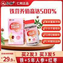 Jen And Rich Iron Ginseng Red Date Soft Sugar Hitch Iron Anemia Woman Pregnant Woman Pregnant Woman Oral Fluid