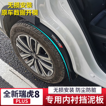 Suitable for 18-21 Tiggo 8plus modified rear door Fender Tiggo 7pro rear wheel lining anti-mud baffle