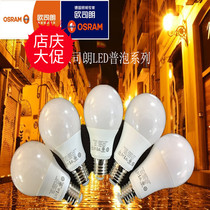 Osram bulb LED bulb Po 5 5W 9W 10 5W13W 14W white light yellow light E27 screw mouth