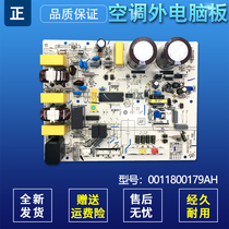 Applicable Haier air conditioner inverter board 0011800179AH board HKQ01017916 motherboard computer board