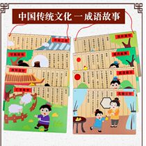 Xibao idiom story stickers ancient poems paste cardboard decorative hanging pictures non-woven material Childrens handmade DIY