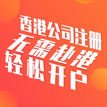  Hong Kong company registration tax filing accounting personal overseas offshore account change Hong Kong company notarization annual review cancellation